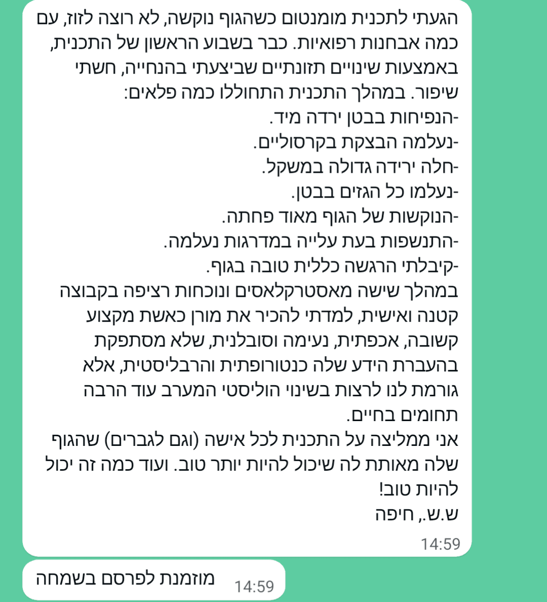 הנפיחות והגזים נעלמו, וירדתי במשקל